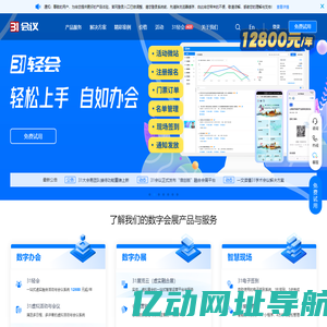 31会议-一站式数字会展平台-电子签到、会议管理、展会管理、活动管理、学术会管理等数字化系统