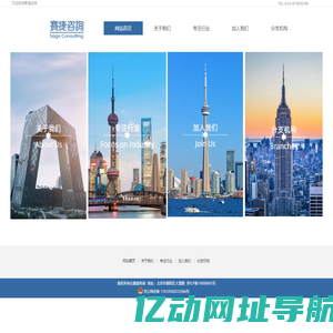 赛捷咨询