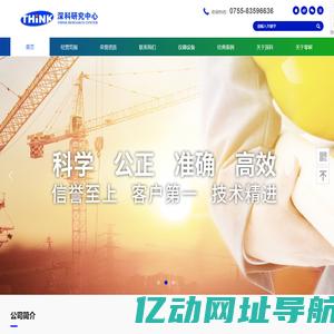 深圳市深科工程检测有限公司