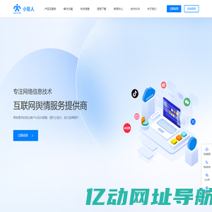西安小巨人信息技术有限公司-互联网舆情-舆情报告撰写-网络大数据-舆情监测软件-西北舆情公司
