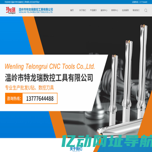 温岭市特龙瑞数控工具有限公司