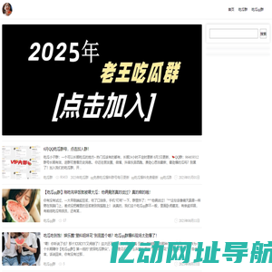 吃瓜小子-吃瓜群QQ群号 - 吃瓜微信群免费加入