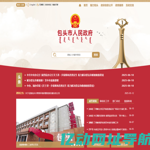 包头市人民政府