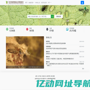 药用植物病虫害数据库