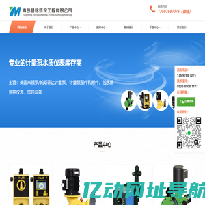 青岛盈铭环保工程有限公司-山东青岛米顿罗计量泵|帕斯菲达计量泵|加药计量泵|机械/电磁/液压隔膜计量泵
