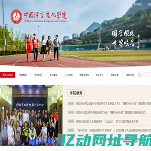中国语言文化学院