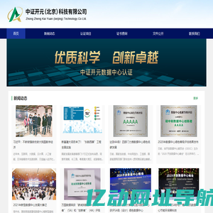 中证开元（北京）科技有限公司
