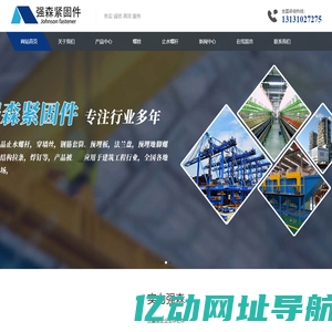 邯郸市强森紧固件制造有限公司