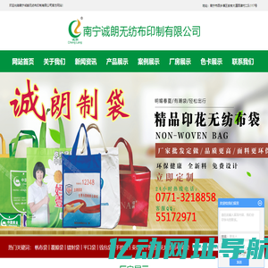 广西购物袋|广西环保袋|南宁棉布袋|南宁帆布袋|南宁无纺布袋|广西无纺布袋-南宁诚朗无纺布印制有限公司