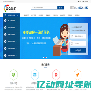广东IT信息资质代办公司_资质代办,升级_工程师职称评审辅导 - 天众资汇