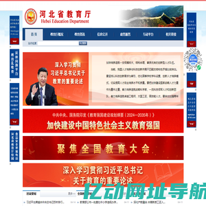 河北省教育厅-河北省教育厅,河北省教育厅政务网站