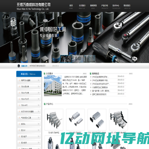 无锡万喜和科技有限公司
