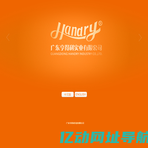 广东亨得利实业有限公司