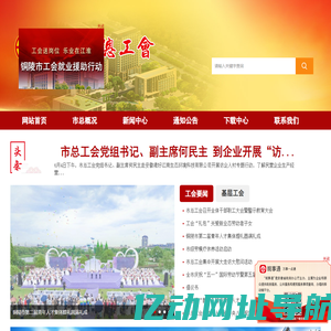铜陵市总工会