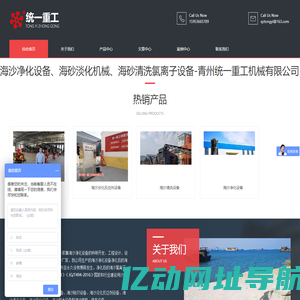 海沙净化设备、海砂淡化机械、海砂清洗氯离子设备-青州统一重工机械有限公司-青州统一重工机械有限公司