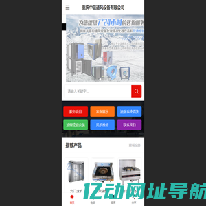 重庆中蓝通风设备有限公司