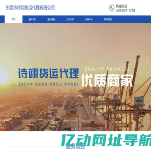 东莞市诗翊货运代理有限公司