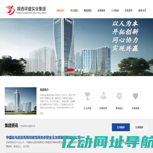 陕西祥盛集团_建筑工程施工_房地产开发_矿山开采施工_酒店经营_