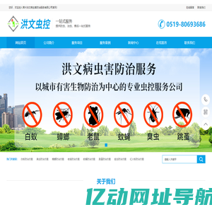 常州消杀_常州消毒_常州杀虫_灭四害-常州洪文病虫害防治服务有限公司