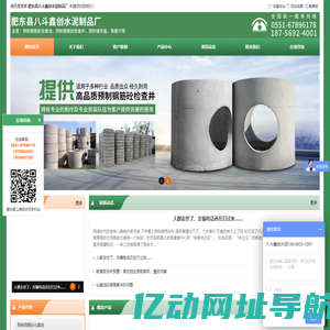 肥东县八斗鑫创水泥制品厂
