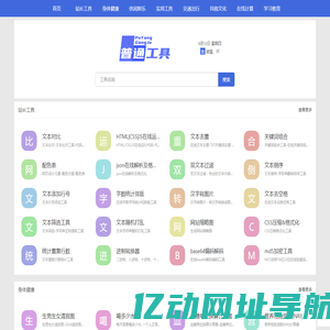 便捷高效的在线工具集合-普通工具