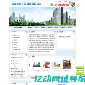 [ 成都虎山工程机械有限公司 ]