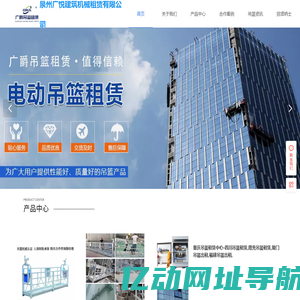 四川省广爵吊篮租赁中心-四川吊篮租赁,南充吊篮租赁,厦门吊篮出租,福建吊篮出租,惠安吊篮公司,晋江吊篮租赁,台商惠安,德化石狮
