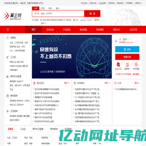 翼企网-免费企业信息发布综合类B2B平台，助力中小企业做成生意!