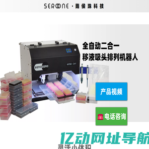 隋侯珠科技-移液吸头机器人-移液吸头自动装盒-官方网站