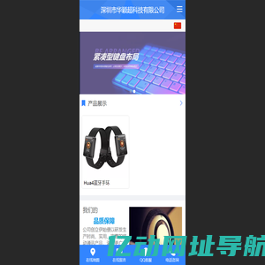 深圳市华颖超科技有限公司