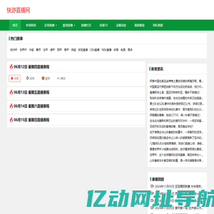 世界杯直播-2026世界杯足球高清在线直播-快游网