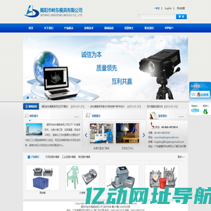 塑料模具，日用塑料模具，揭阳市岭东模具有限公司