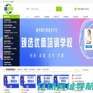 网络代理招生平台-教育培训机构招生代理网站-翰学网