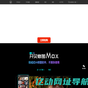 开贝 - 商业级AI智能人像修图软件、相册设计软件