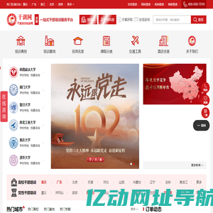 干部培训-全国党政干部培训-党性教育培训-干训网