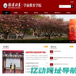 学前教育学院欢迎您！