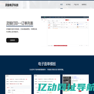 灵娃电子科技