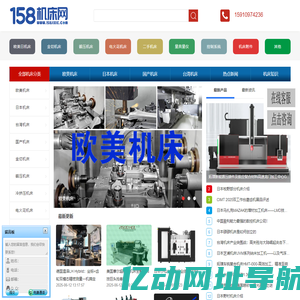 158机床网-数控机床门户网站