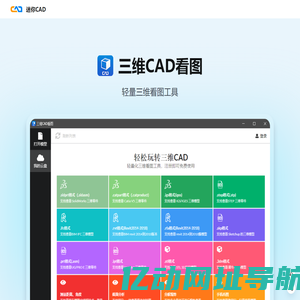 三维看图,三维cad看图,STEP文件打开,CAD迷你看图,CAD迷你画图,【官方网站】,免费下载,CAD快速看图,CAD下载,CAD软件,CAD手机看图,3D,CAD,Autocad,CAD教程,建筑图纸,dwg,CAD画图,看图软件