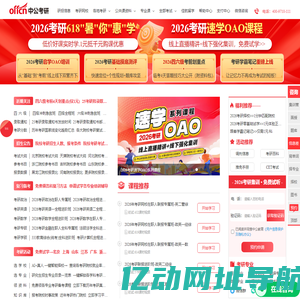考研网-2025考研时间-考研报名时间/大纲/考研流程-培训辅导班-中公考研