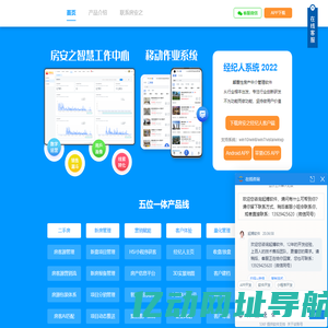 房地产销售系统_售楼软件系统_房产中介系统_公寓管理系统软件_写字楼出租屋厂房管理软件系统-房安之科技