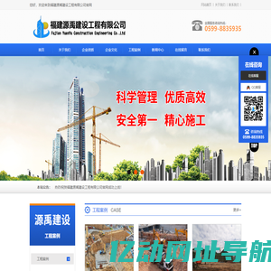 福建源禹建设工程有限公司