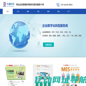广东顺德东睿信息科技有限公司
