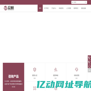 标书制作__编写标书_代办国网一纸证明、联合资格预审办理_企业认证_浙江众标商务咨询有限公司