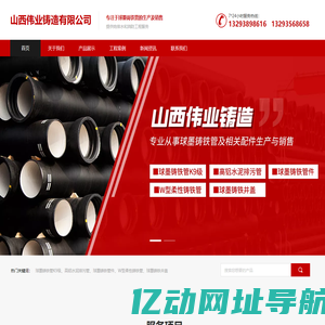 山西伟业铸造有限公司