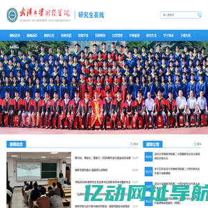 武汉大学测绘学院研究生在线