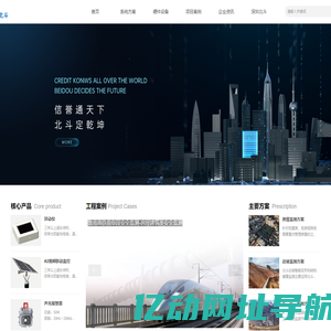 首页-深圳北斗通信科技有限公司