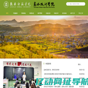 陇南师范学院农林技术学院
