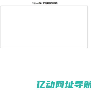 websocket测试