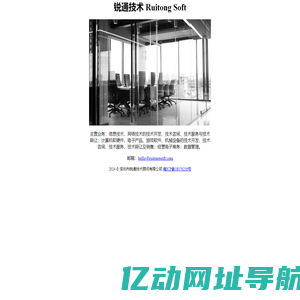 锐通技术